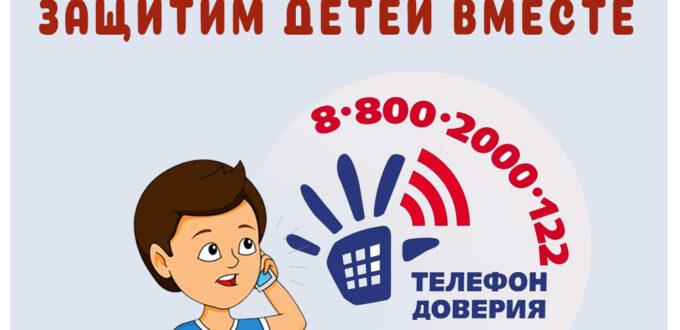 Акция "Защитим детей вместе".