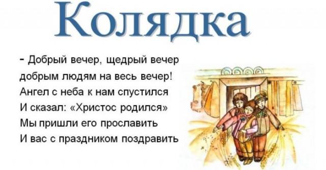 Колядки.
