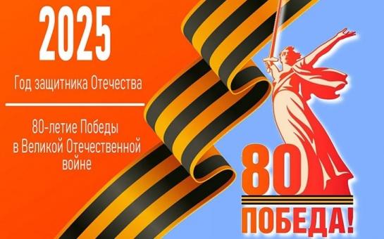 Год защитника Отечества.