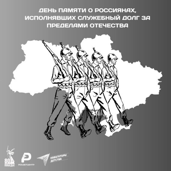День вывода советских войск из Афганистана..
