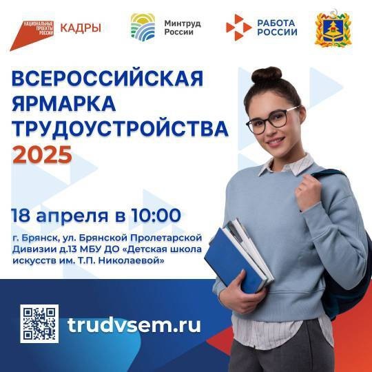 Всероссийская ярмарка трудоустройства..