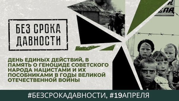 День единых действий.