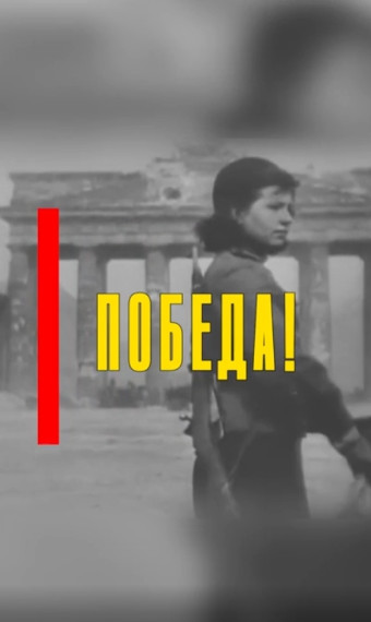 Великая Отечественная война!.