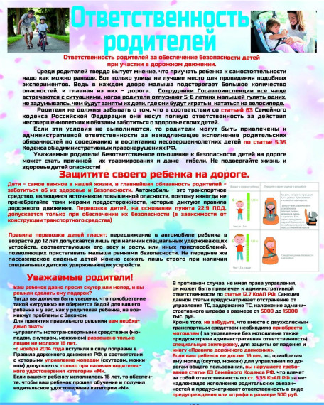 Безопасность детей.